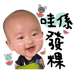 哇係發粿❤️