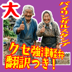 Tsugaru Aomori Surreal Gag Joyful BIG