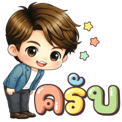 คุณชิน คำใช้ทุกวัน