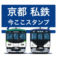 Kyoto Station Sign Location Stickers