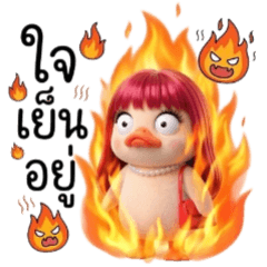 生意気なアヒルの女の子