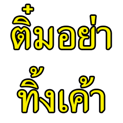 Don't leave me nerdy