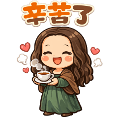 古典角色日常實用