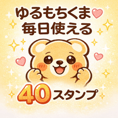 Yuru Mochi Bear 40 Everyday Stickers