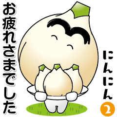 Garlic=NIN-NIN-01=Honorific-sticker.