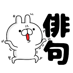 tanuchan Haiku poetry rabbit