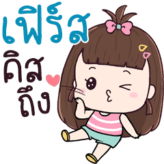 Chue First aeng na