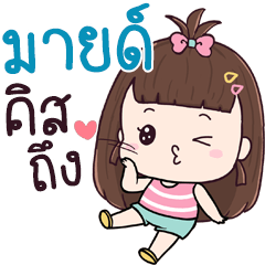 Chue Mild aeng na