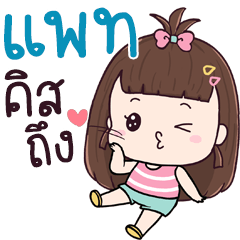 Chue Pat aeng na
