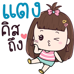 Chue Tang aeng na