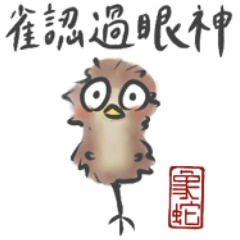 潦草山海經