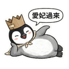 皇上企鵝