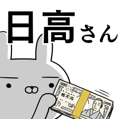 日高さんの為の使えるスタンプ