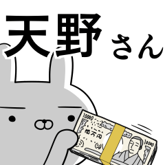 天野さんの為の使えるスタンプ