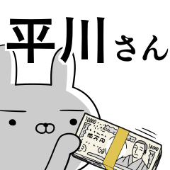 平川さんの為の使えるスタンプ
