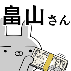 畠山さんの為の使えるスタンプ