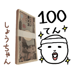 お金持ち しょうちゃん Line スタンプ Line Store お金持ち しょうちゃん Line スタンプ Line Store