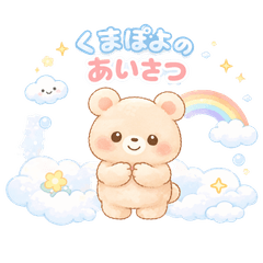 Kumapoyos Gentle Greetings