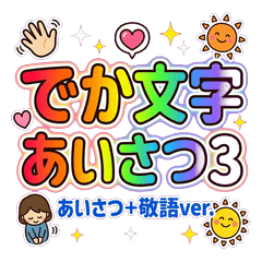 Big Letter Greeting Stickers 3