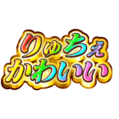 I love Ryuche. Rainbow SP