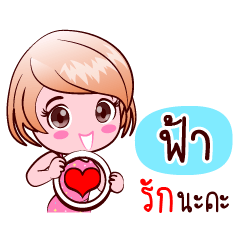 Fah In Peak