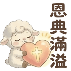 Little Lamb's Daily Faith