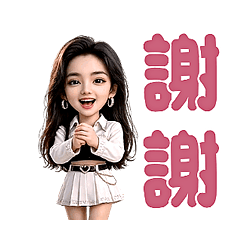 可愛活潑女孩 5 - 動起來