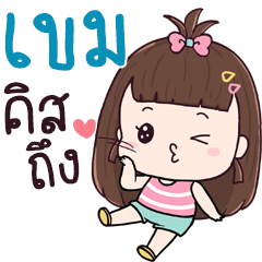 Chue Khem aeng na
