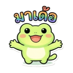 有尾青蛙：伊善語問候篇40