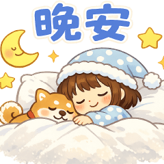 可愛女孩-—實用貼圖