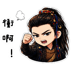 燕小俠江湖語錄1