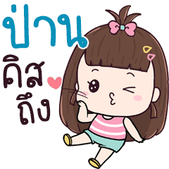 Chue Pan aeng na