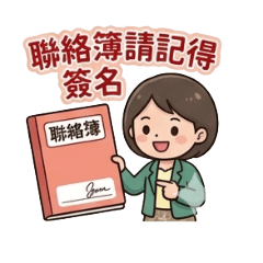 親師溝通對話篇