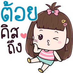 Chue Toy aeng na