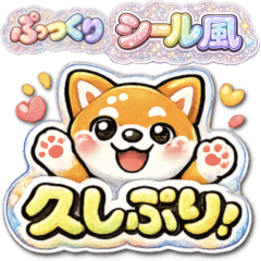Stop! Shiba Inu! Puffy sticker (s160)