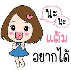 Taem is my name (Cute Girl Special)