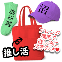 Add text to your favorite color goods