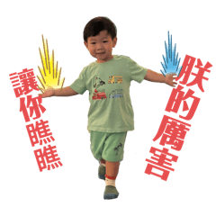 蔡包余丸的異想世界