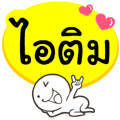 My name is Itim