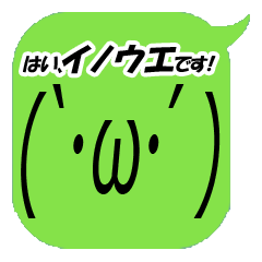 I'm Inoue. Simple emoticon Vol.1