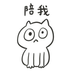 咪咪—撒嬌日常