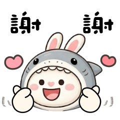 小小鯊熊咖兔兔❤️❤️謝謝