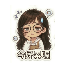 眼鏡安妮日常用語-2