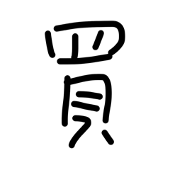 不知道取什麼名字#