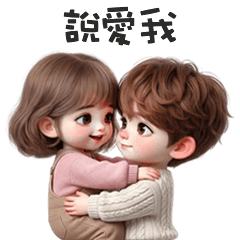 ( ˶ˊᵕˋ)♡ 可愛小情侶說愛我