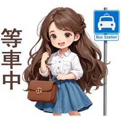 ♡甜美女孩117♡等車中