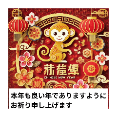 Happy New Year 2028, Year of the Monkey