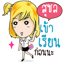 SUCHON Confident Girl Talk