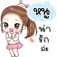 Name "Noo" V30 by Teenoi.