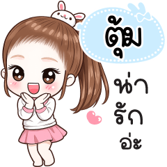 Name "Toom" V30 by Teenoi.